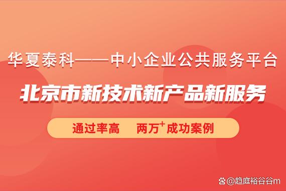 北京市新技術新產品新服務認定條件詳解 聚焦技術開發與服務